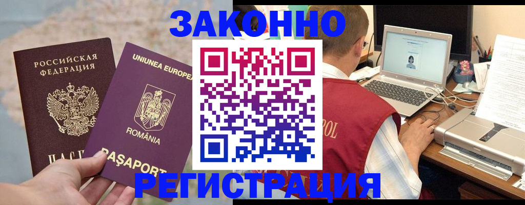 временная регистрация в квартире в Советской Гавани