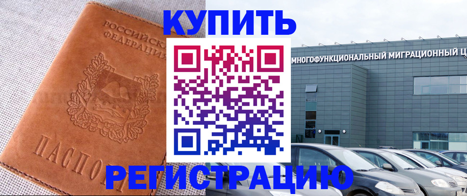 прописка законно в Советской Гавани