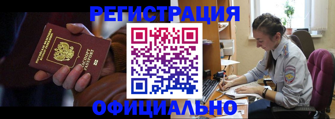 временная регистрация для всех в Советской Гавани