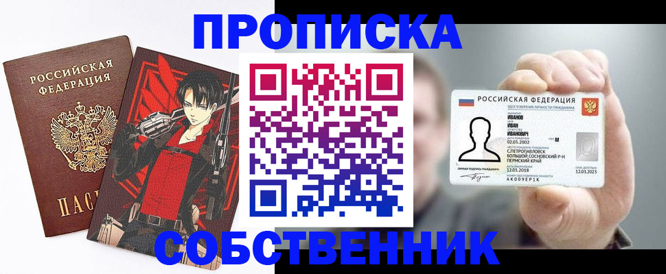 прописка в квартире в Советской Гавани
