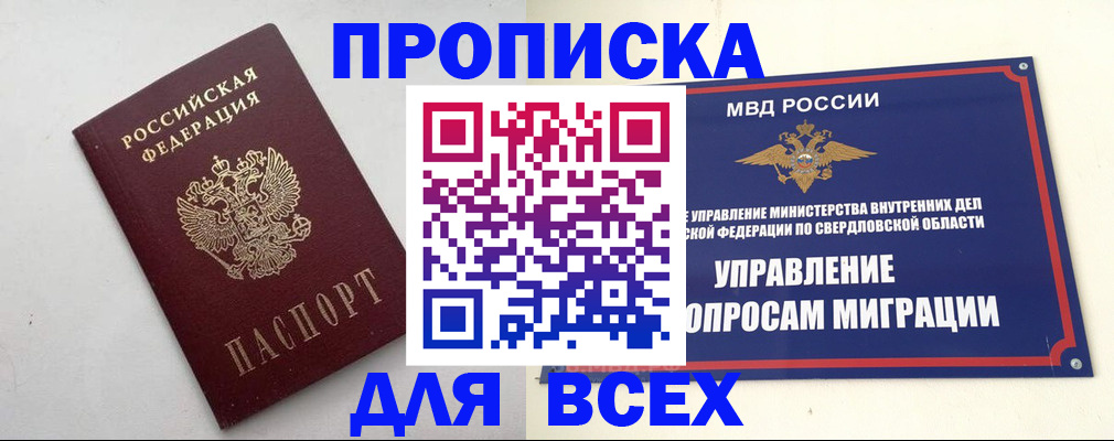 прописка 2025 в Советской Гавани