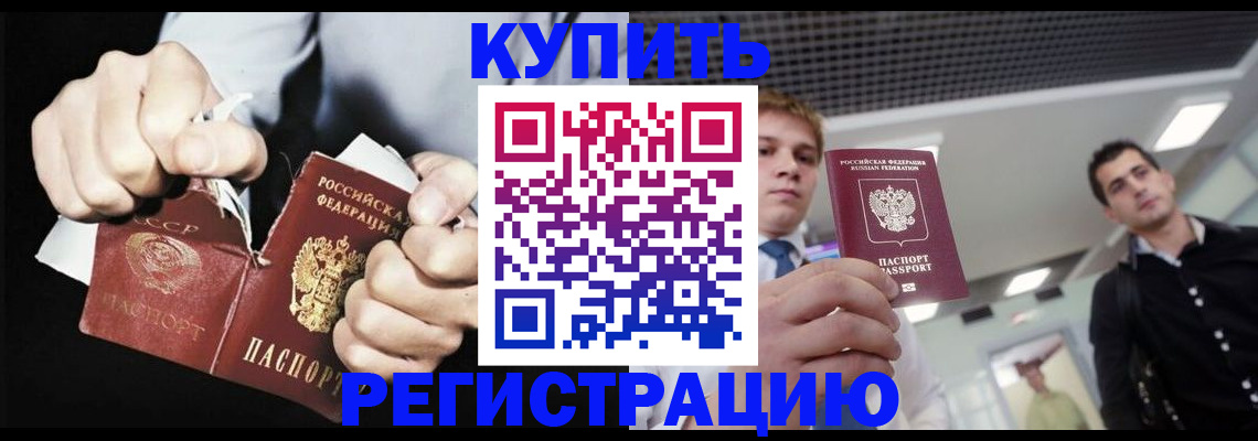 регистрация в Советской Гавани