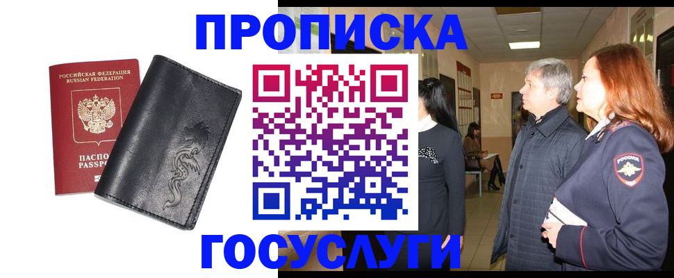 временная регистрация собственник в Советской Гавани