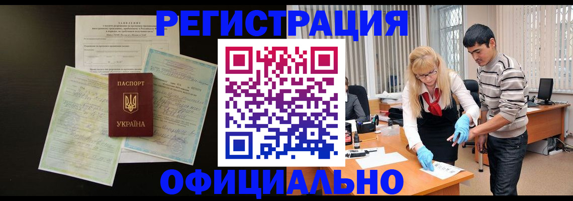 прописка 2025 в Советской Гавани