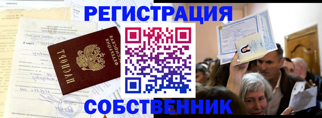 прописка в квартире в Советской Гавани